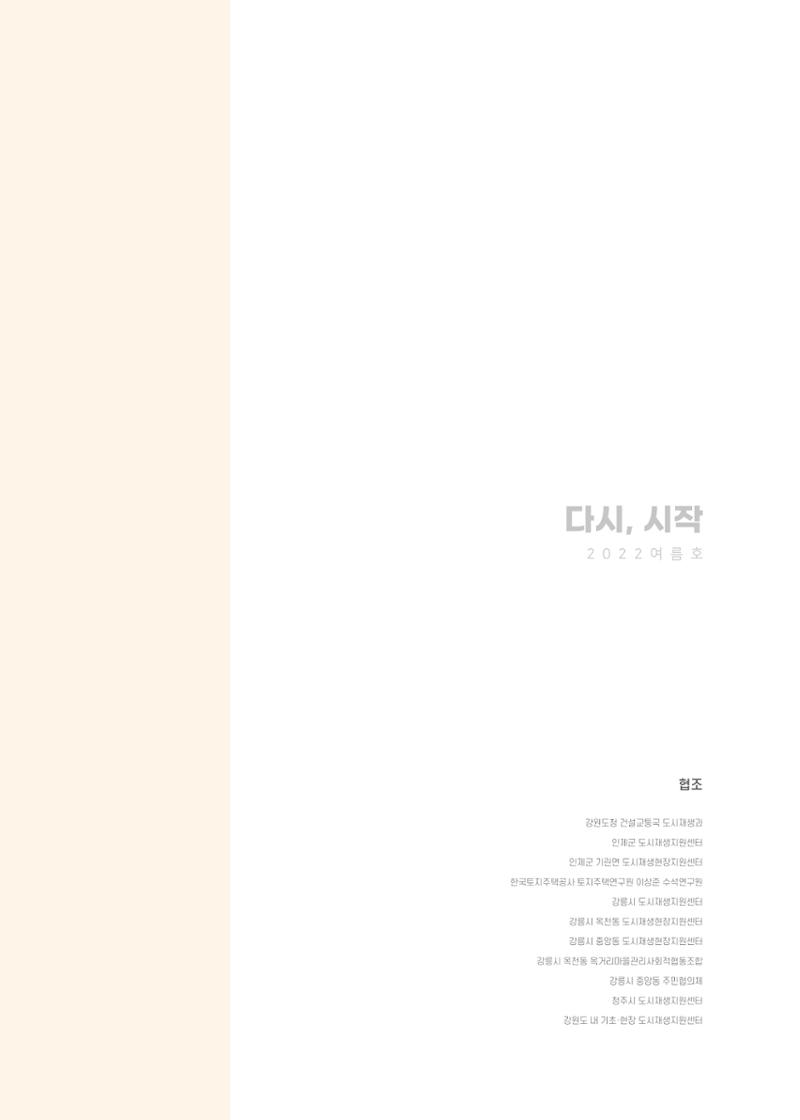 다시시작 여름호  49페이지
