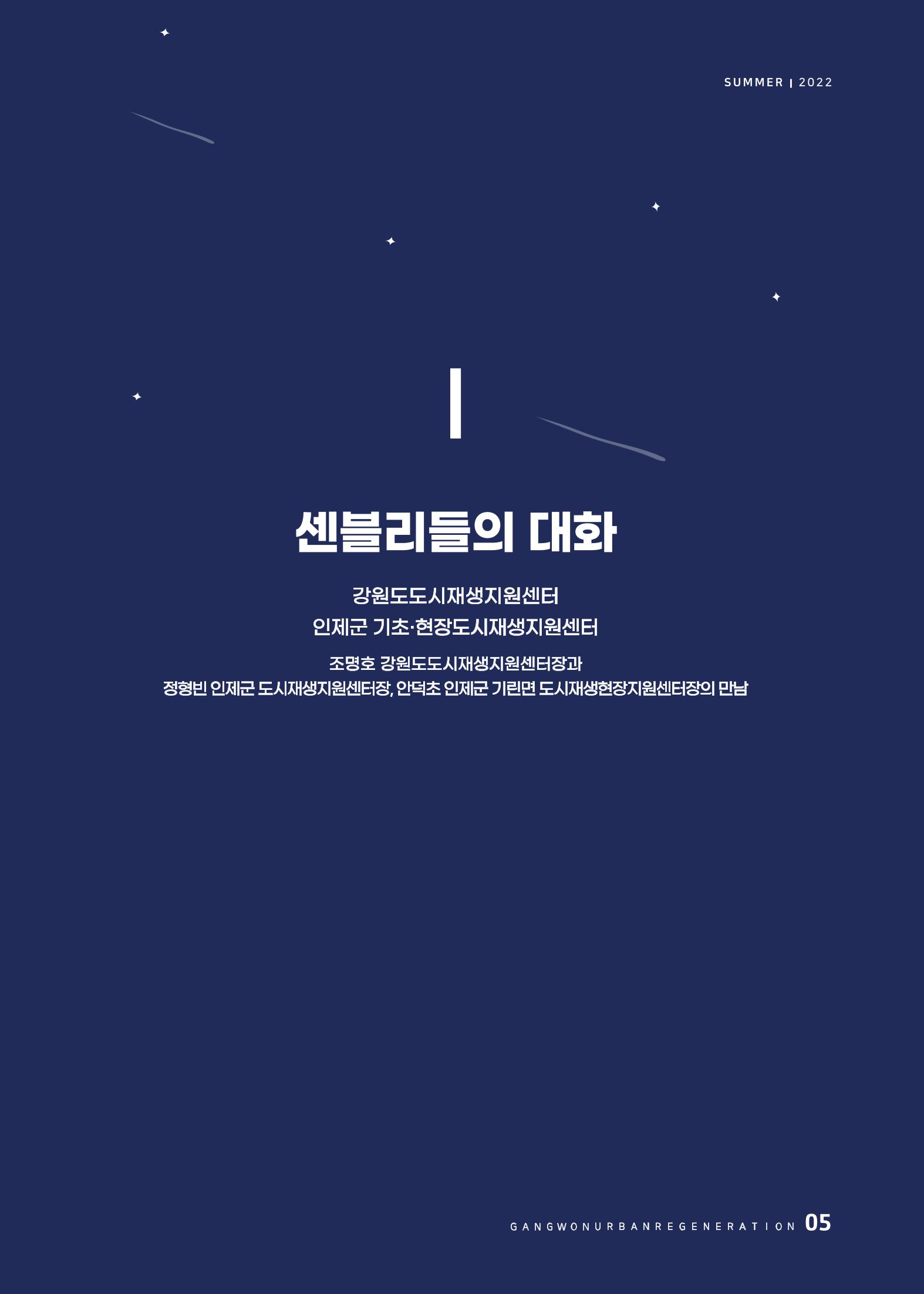 다시시작 여름호  5페이지