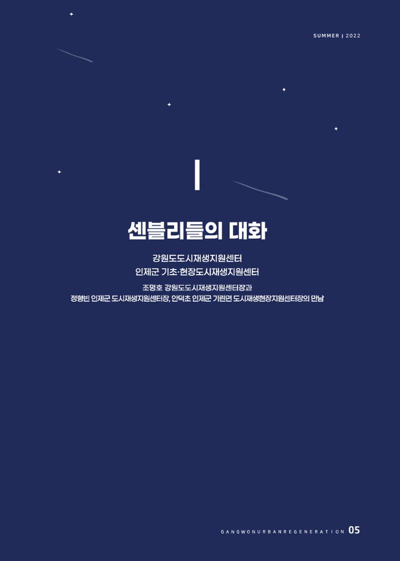 다시시작 여름호  5페이지