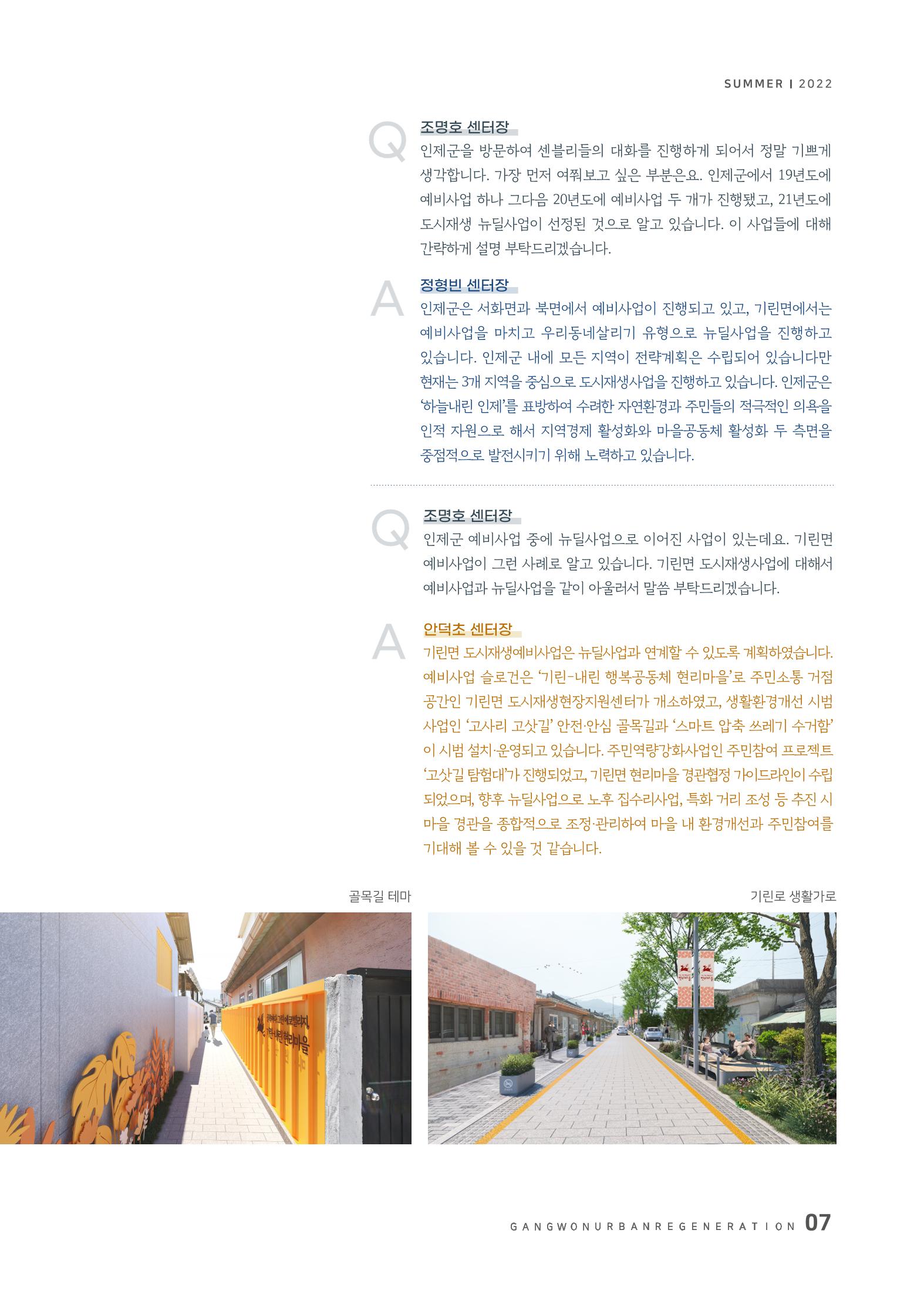 다시시작 여름호  7페이지