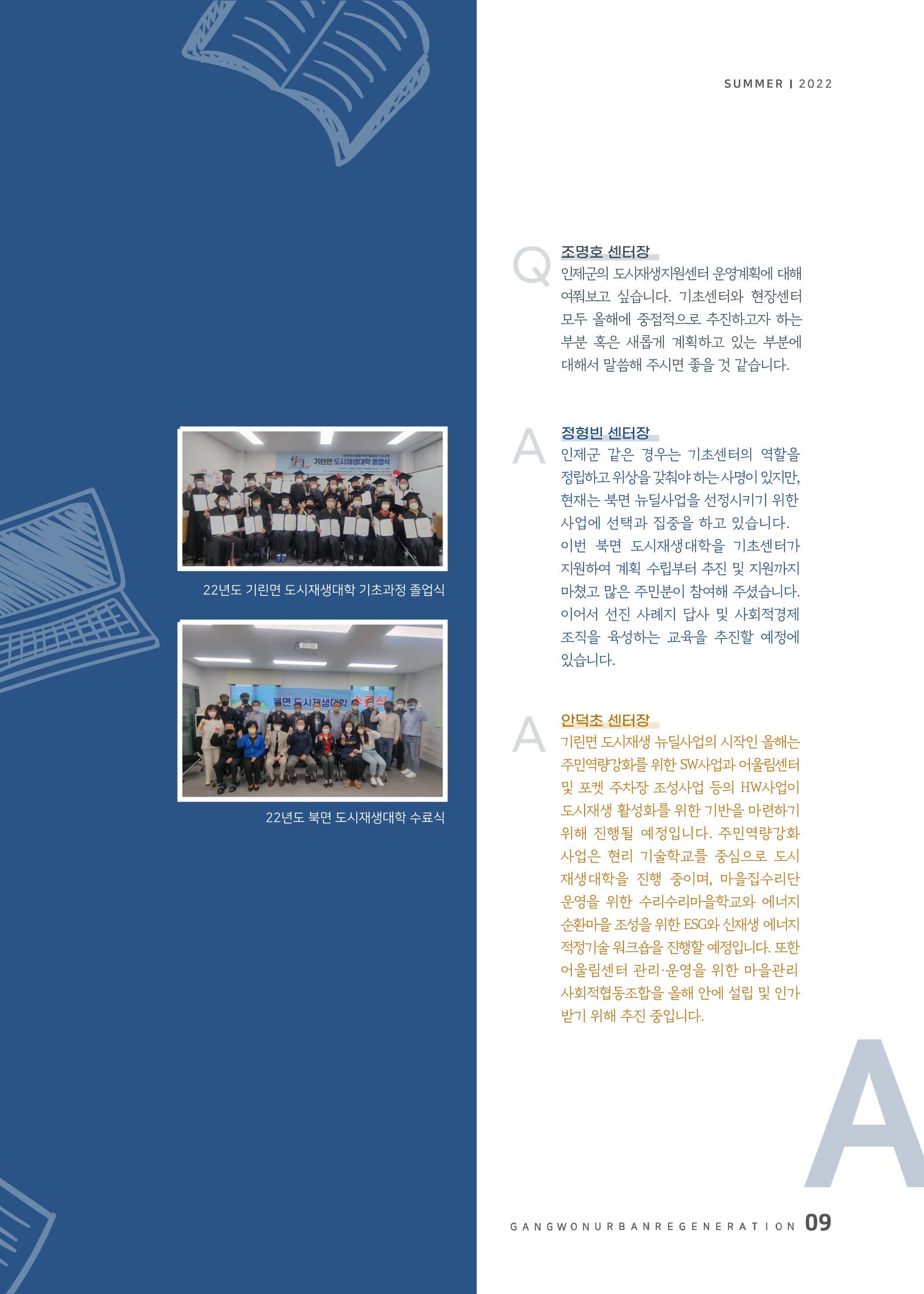 다시시작 여름호  9페이지