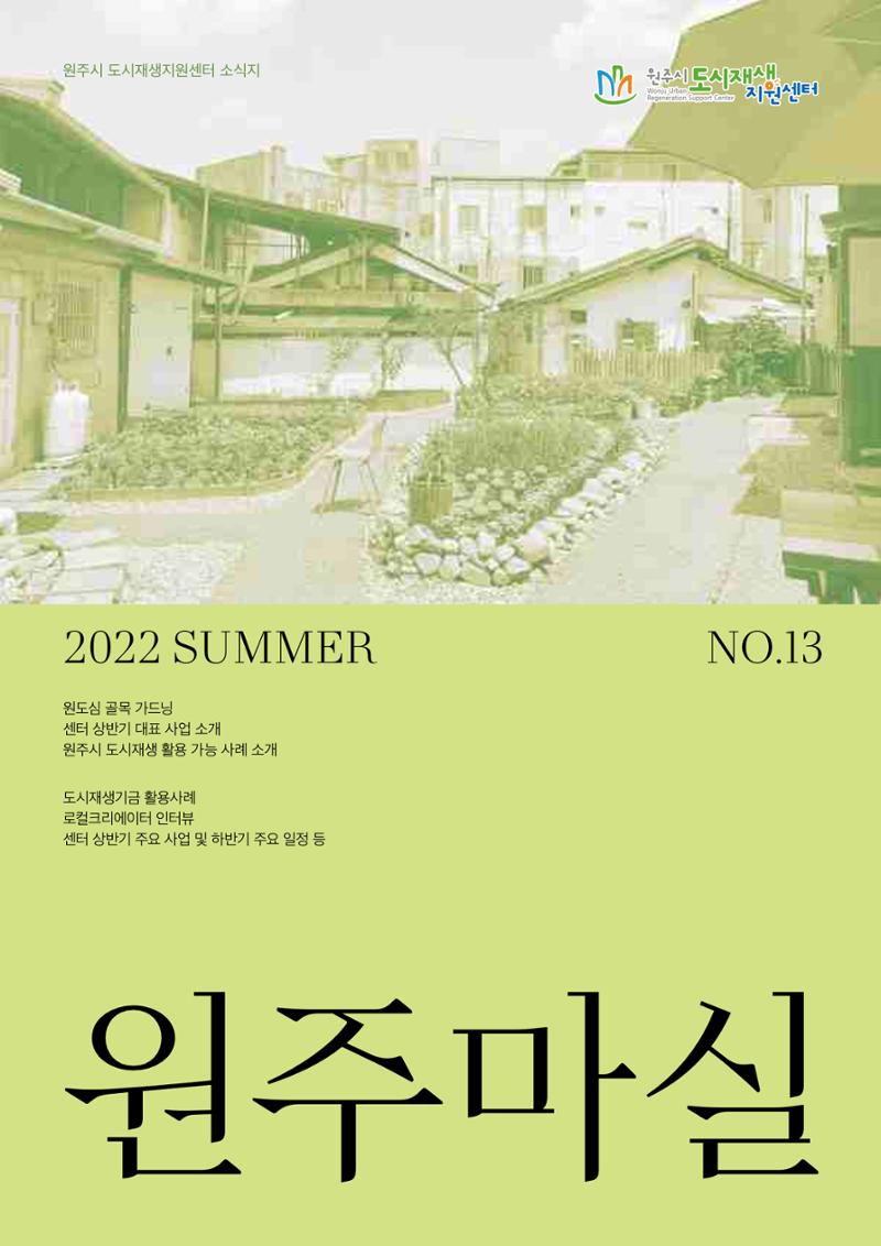 원주마실 13호 1페이지
