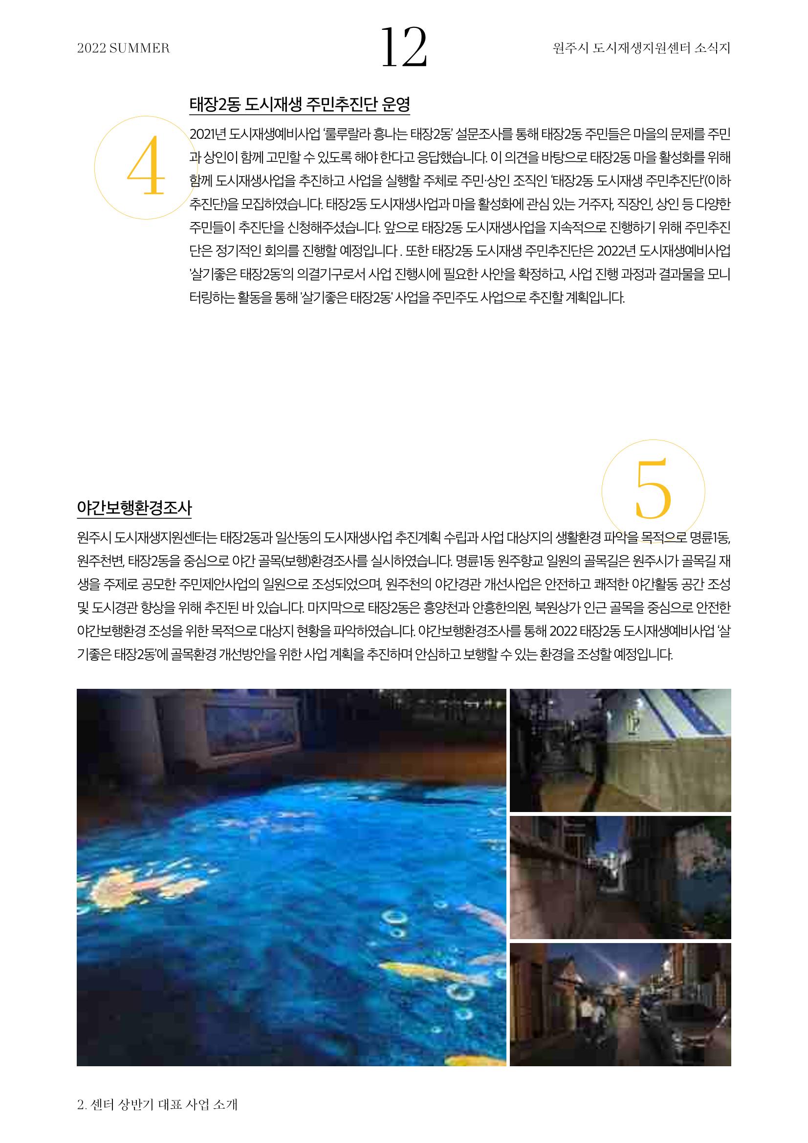 원주마실 13호 12페이지