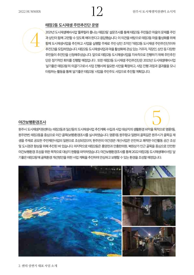 원주마실 13호 12페이지