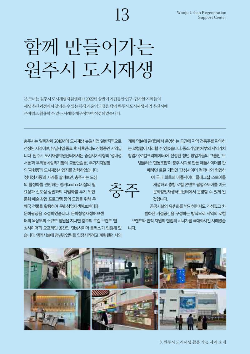 원주마실 13호 13페이지
