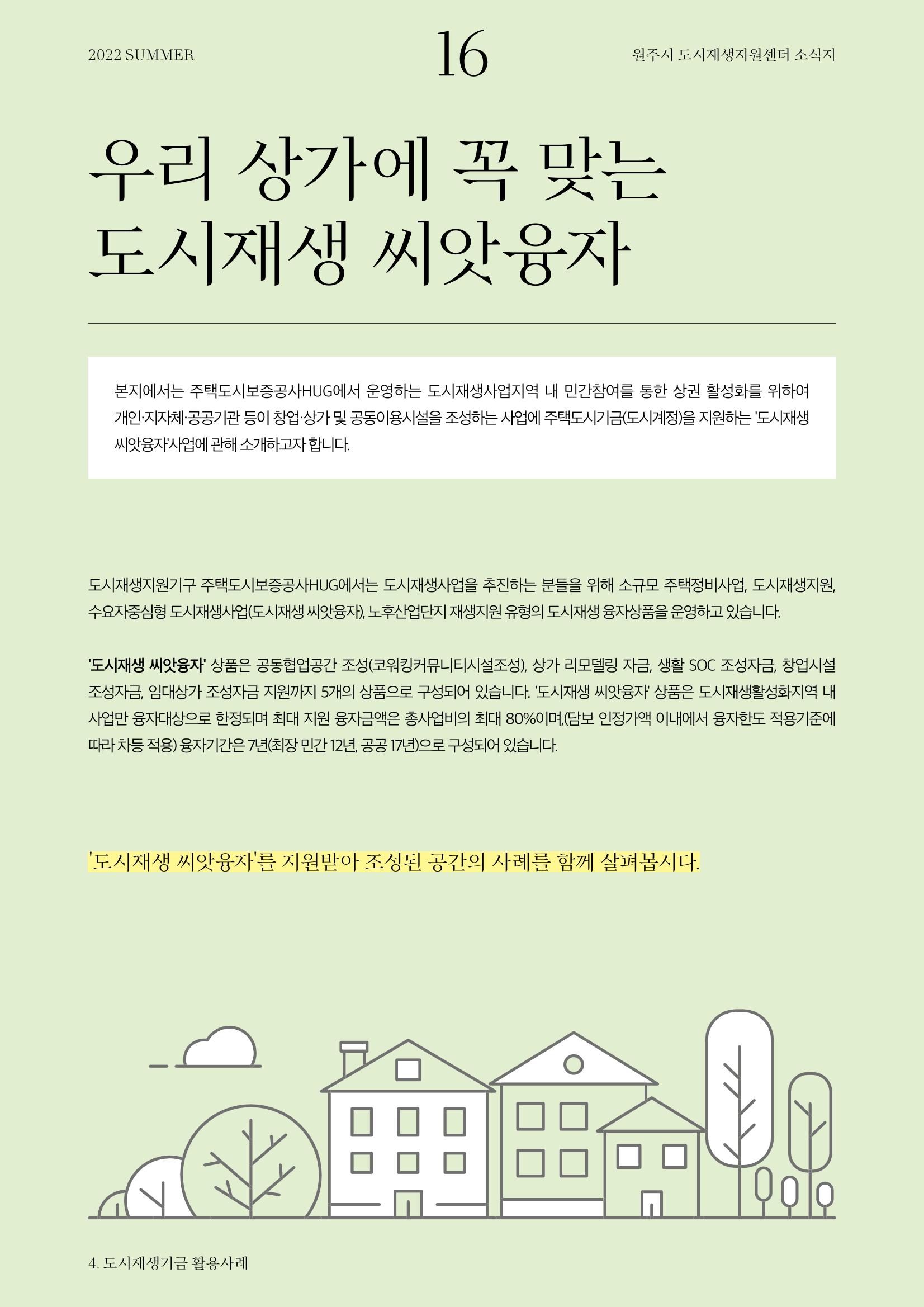 원주마실 13호 16페이지