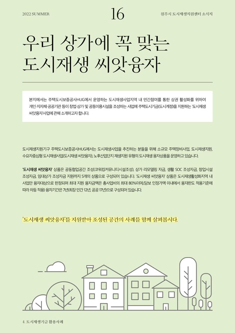 원주마실 13호 16페이지