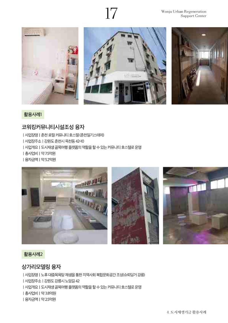 원주마실 13호 17페이지