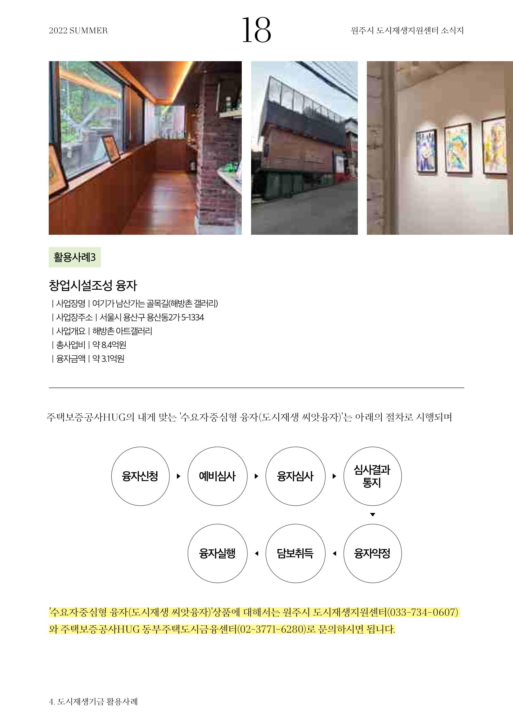 원주마실 13호 18페이지