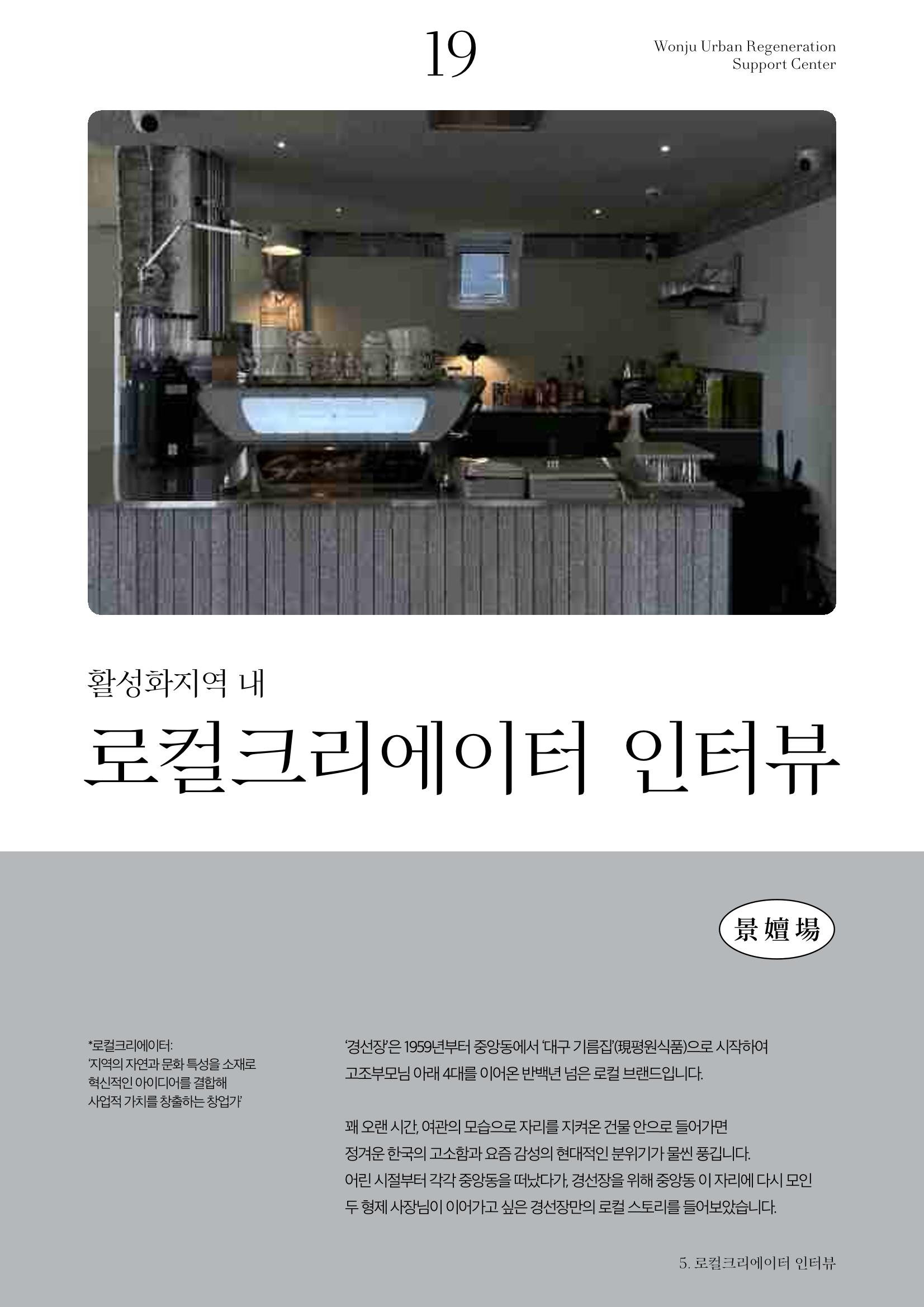 원주마실 13호 19페이지