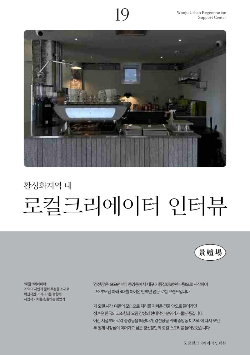 원주마실 13호 19페이지