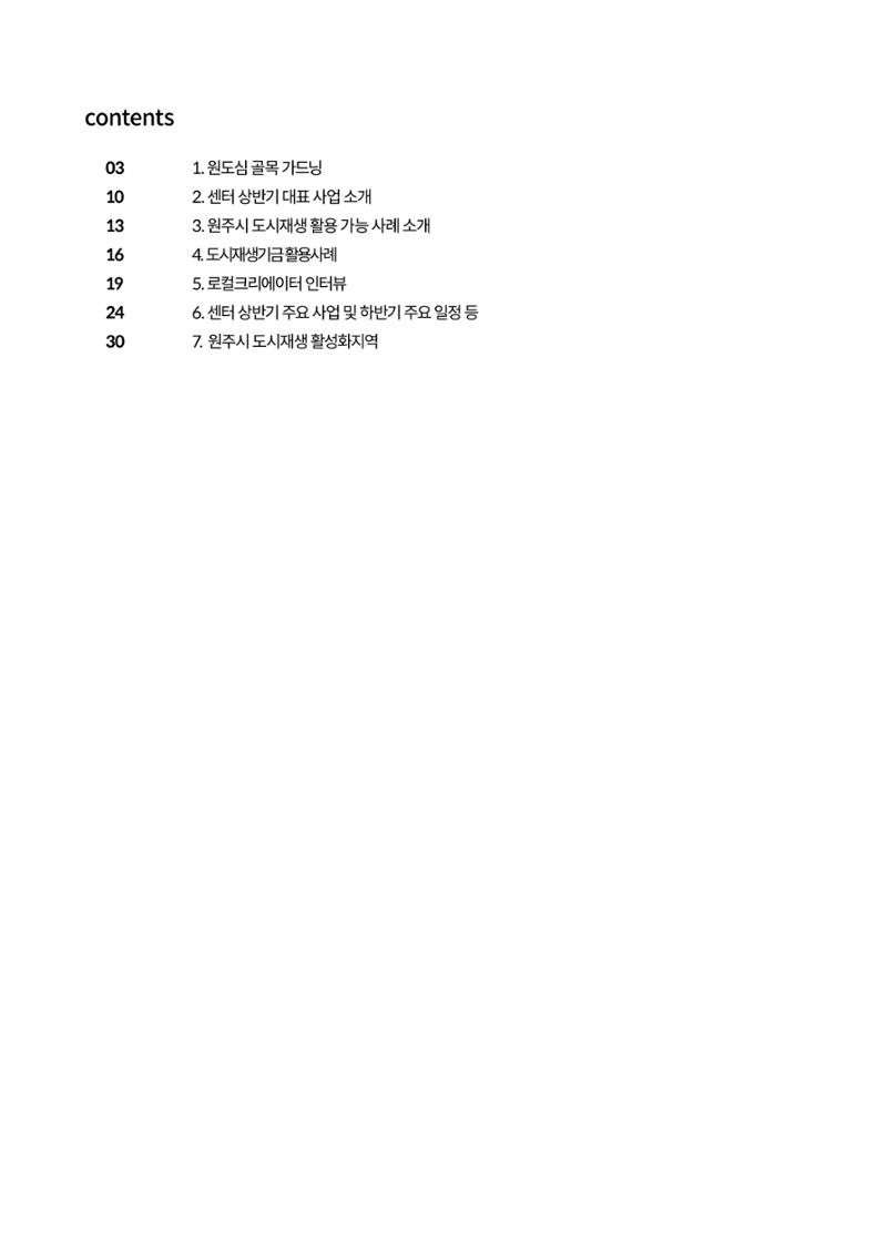 원주마실 13호 2페이지