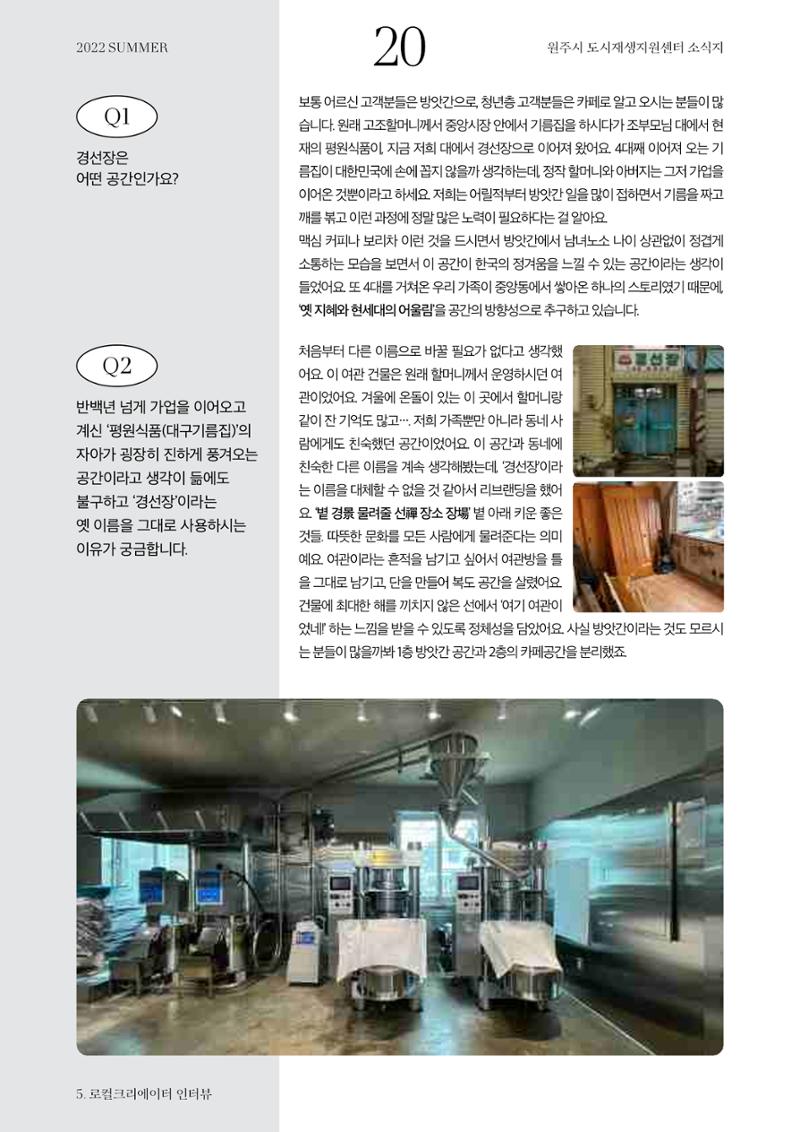 원주마실 13호 20페이지