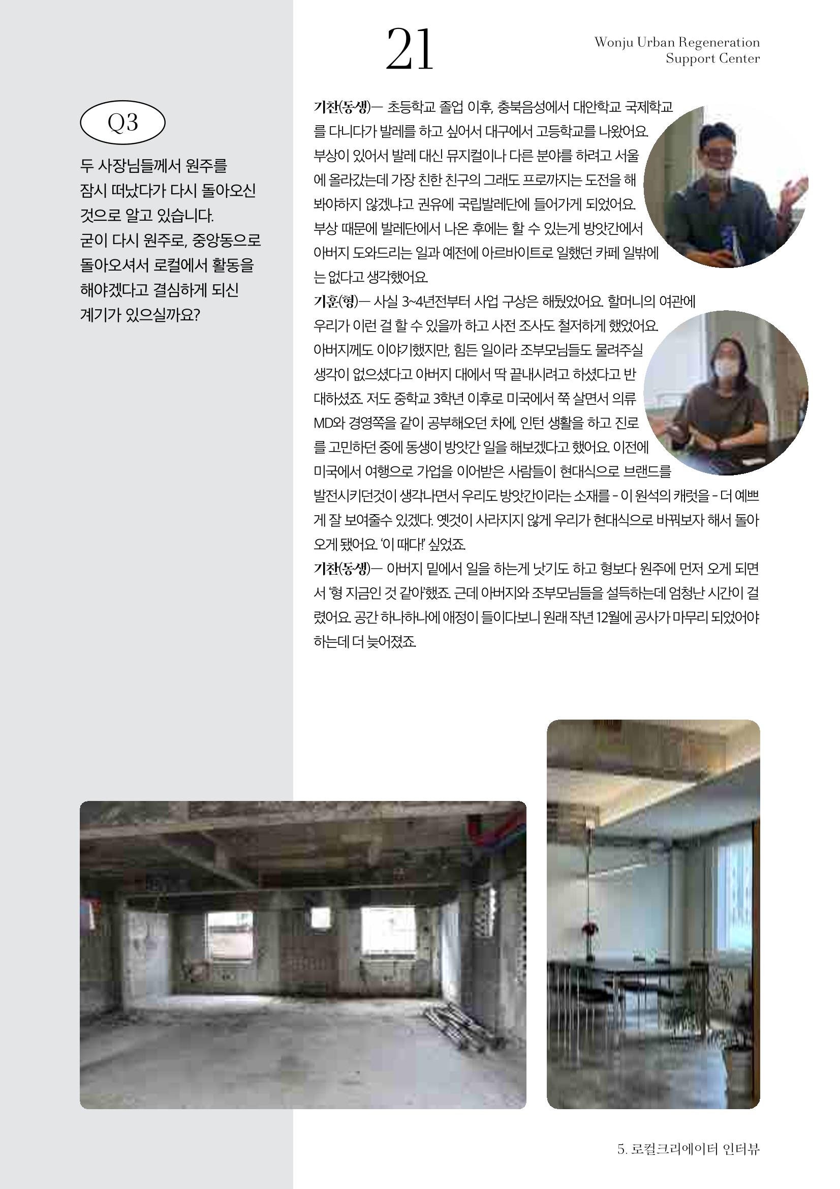원주마실 13호 21페이지