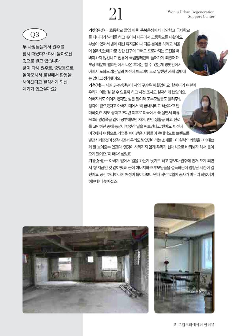 원주마실 13호 21페이지