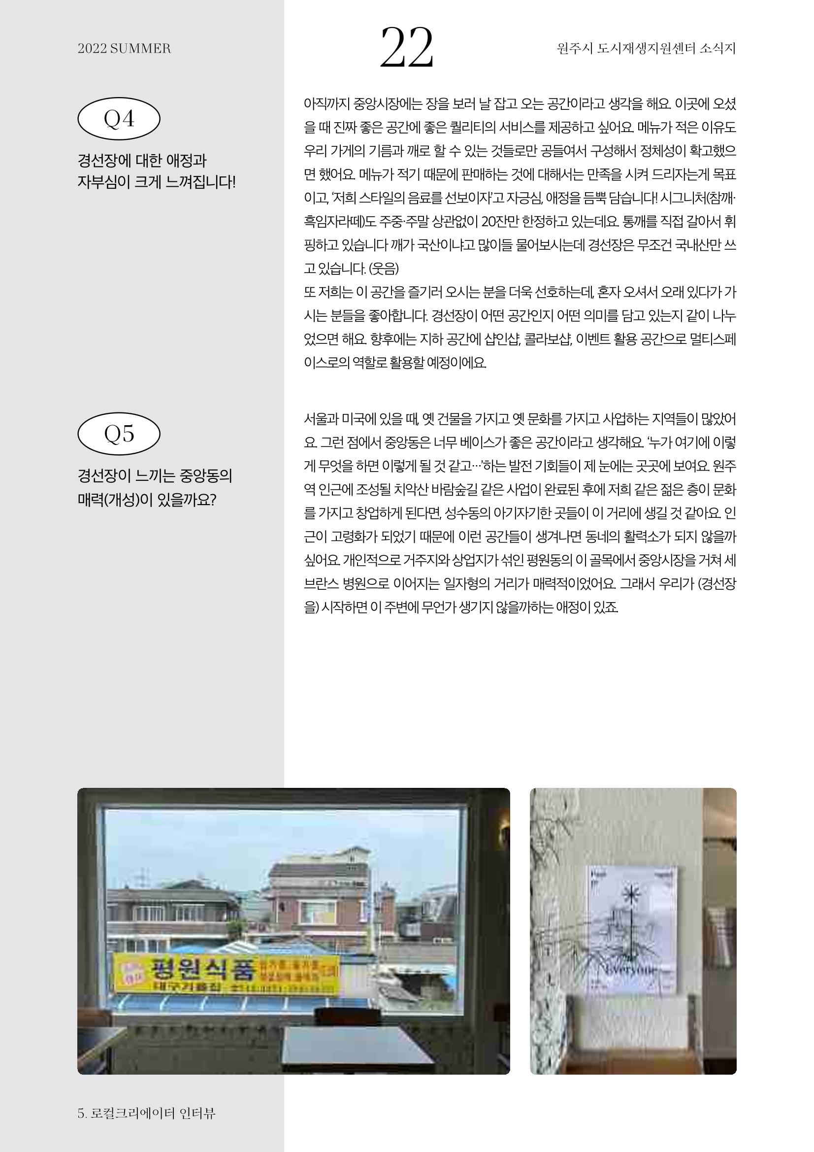 원주마실 13호 22페이지