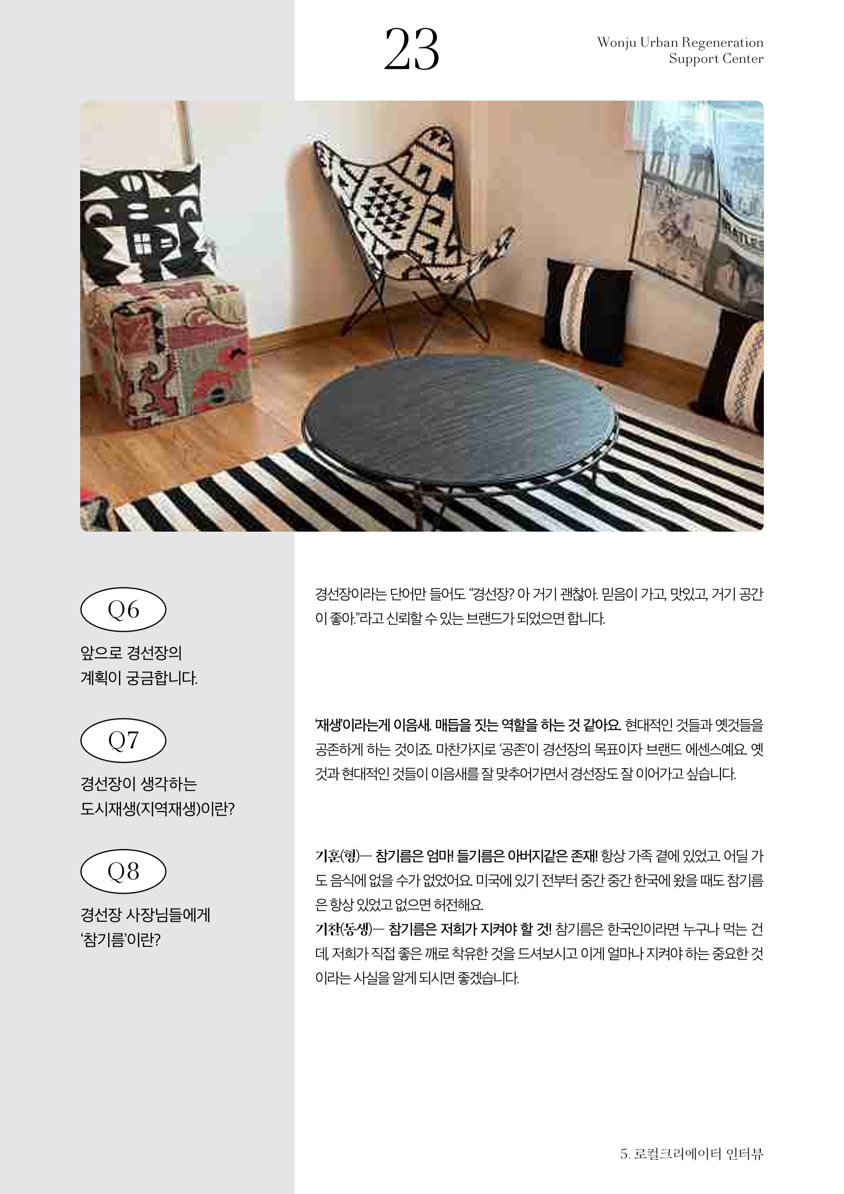 원주마실 13호 23페이지