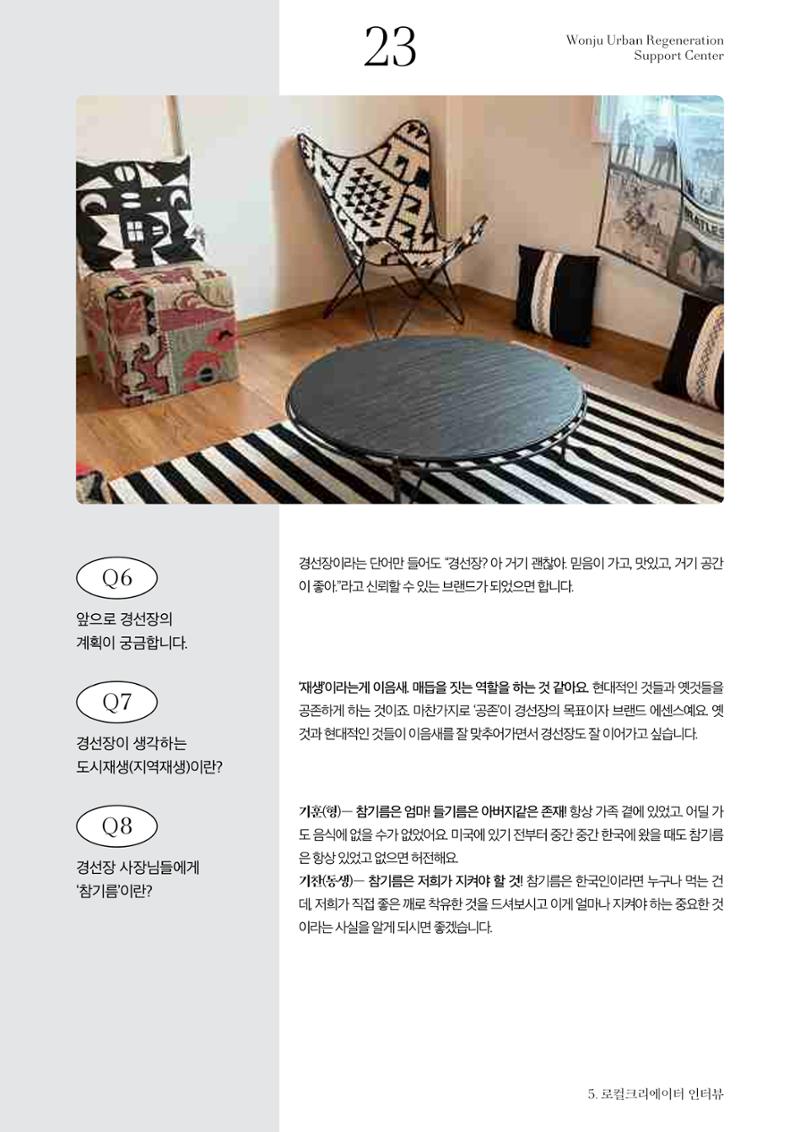 원주마실 13호 23페이지
