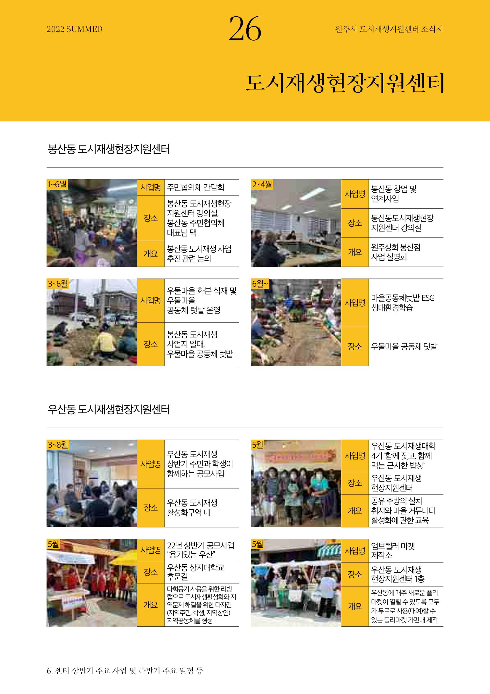 원주마실 13호 26페이지