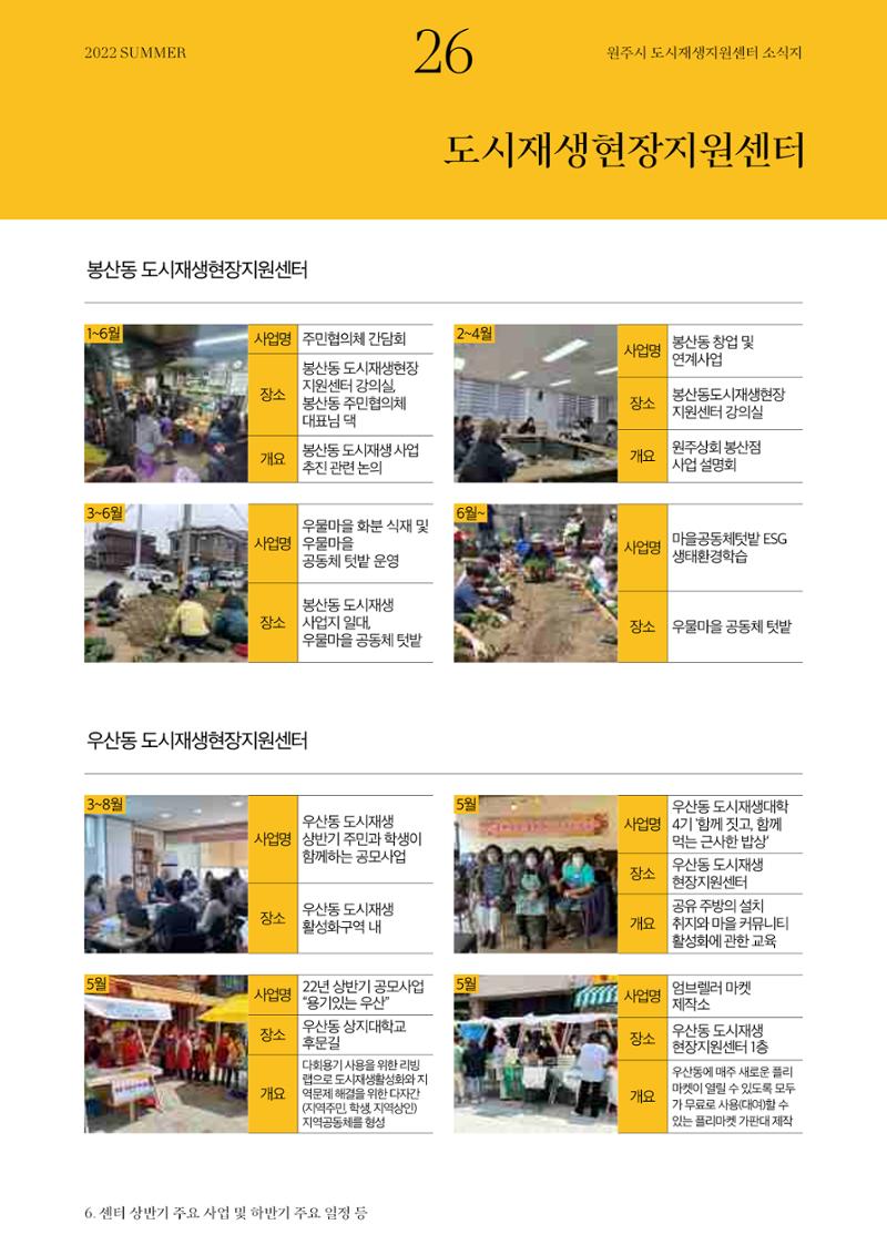 원주마실 13호 26페이지