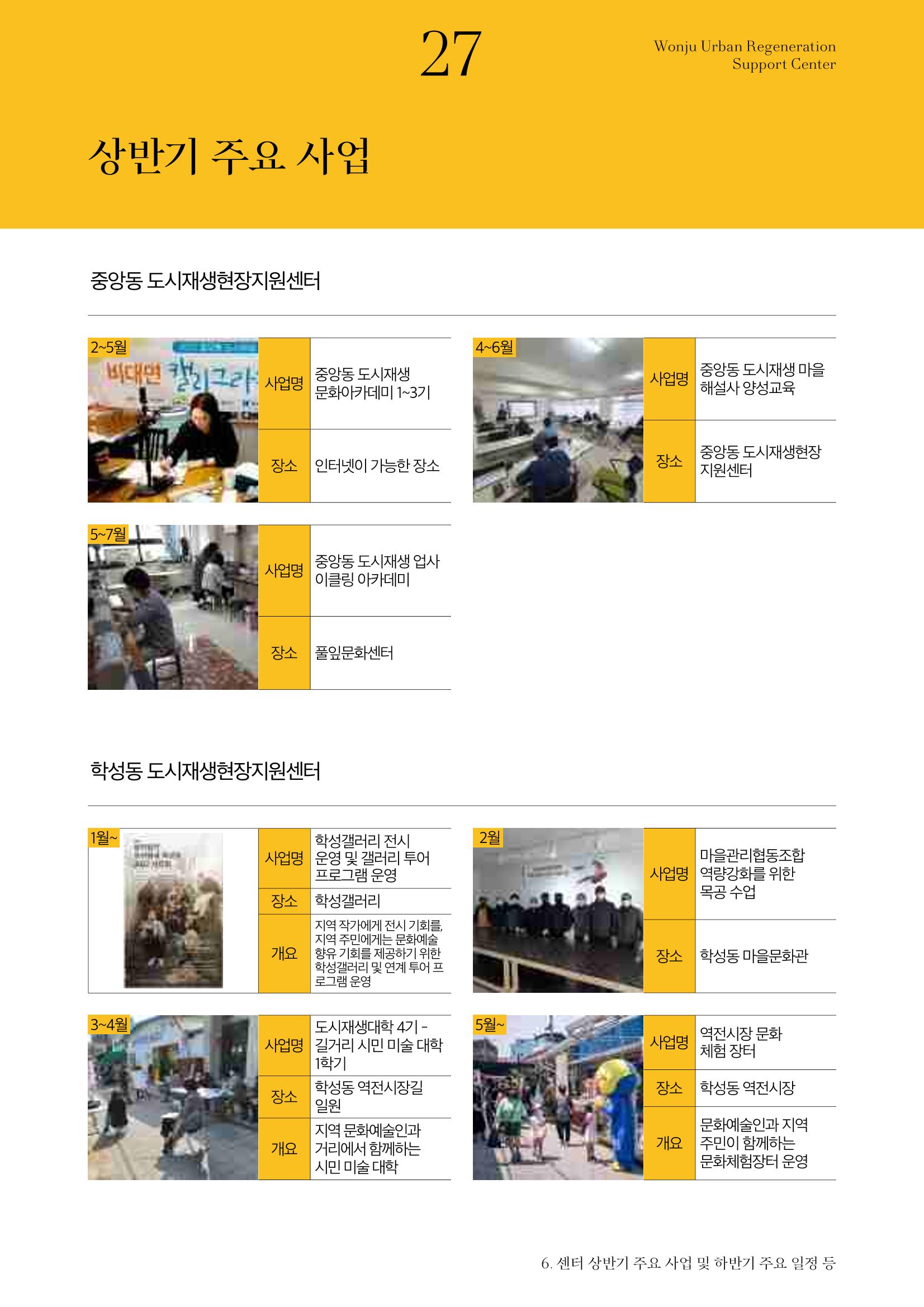 원주마실 13호 27페이지