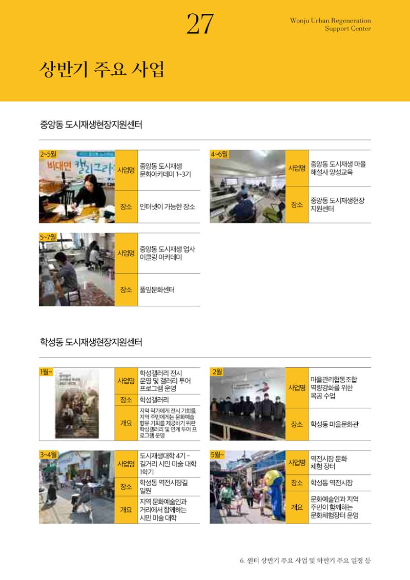 원주마실 13호 27페이지