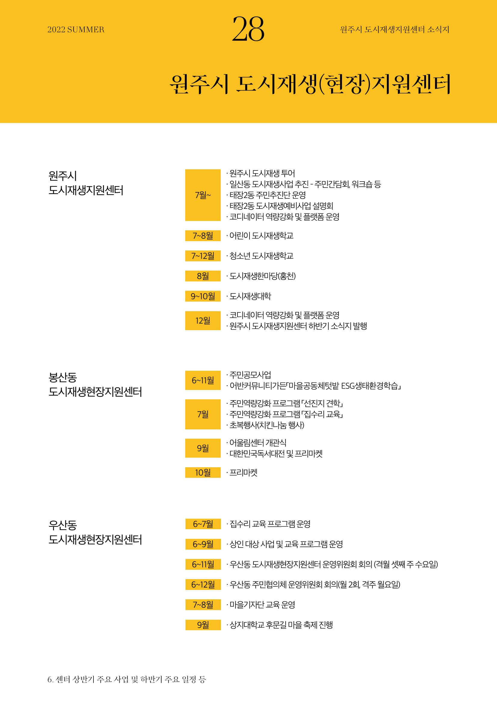 원주마실 13호 28페이지