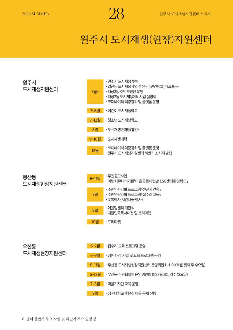원주마실 13호 28페이지