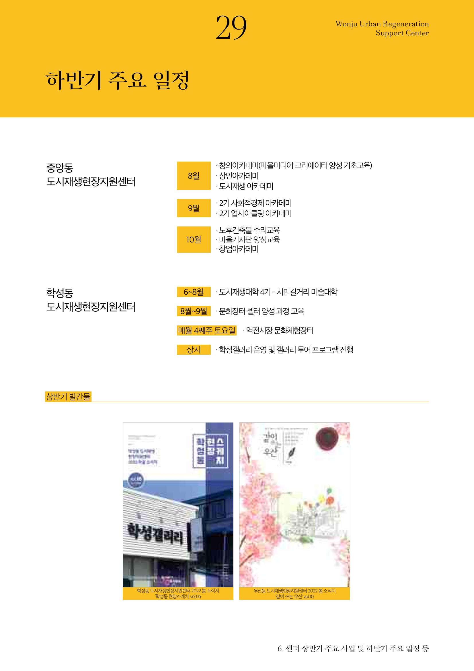 원주마실 13호 29페이지
