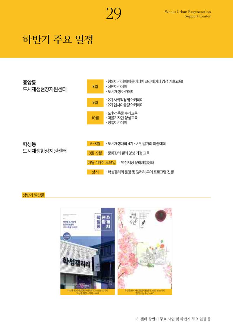 원주마실 13호 29페이지