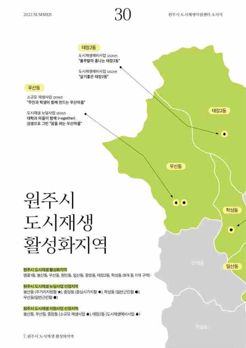 원주마실 13호 30페이지
