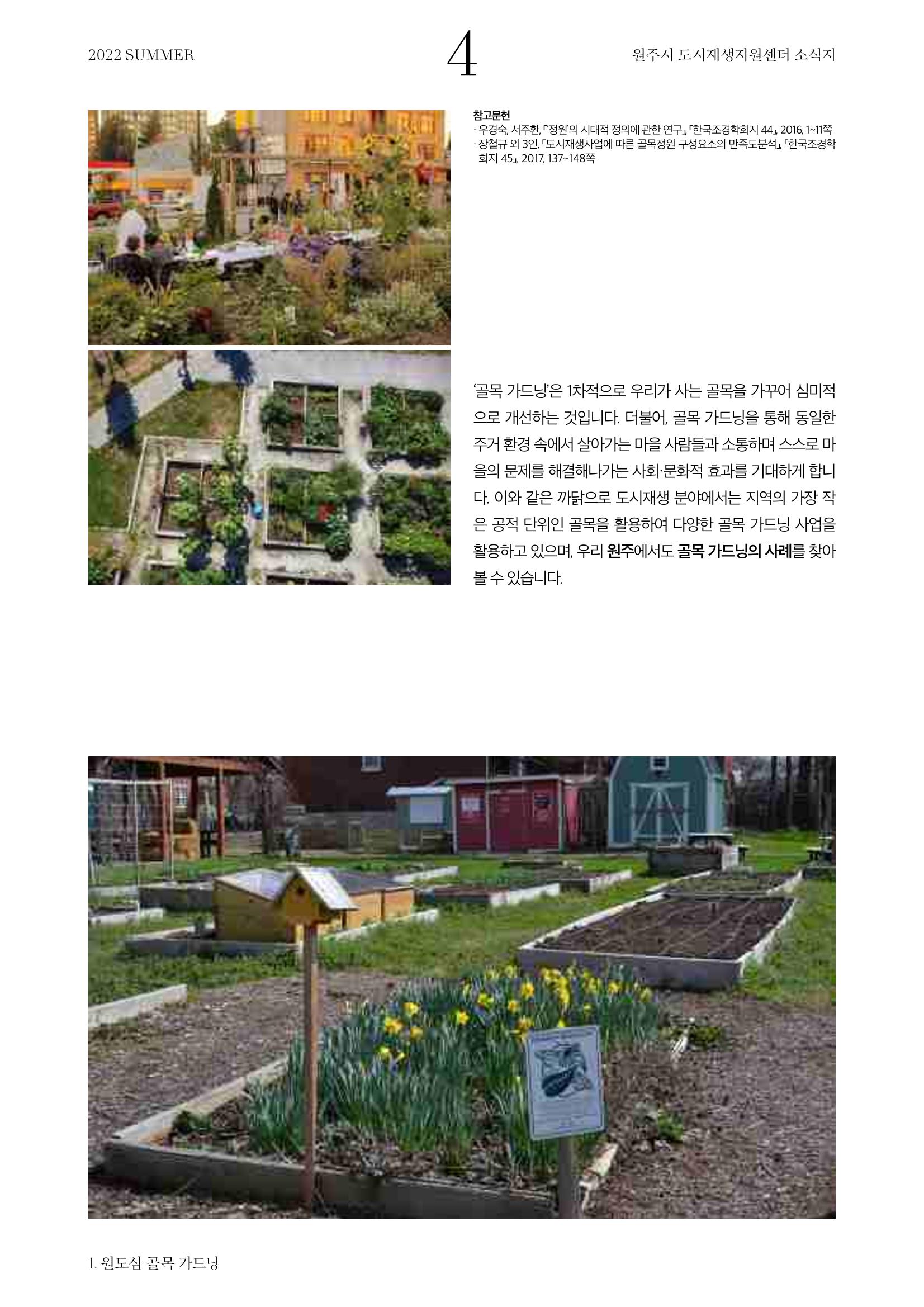 원주마실 13호 4페이지