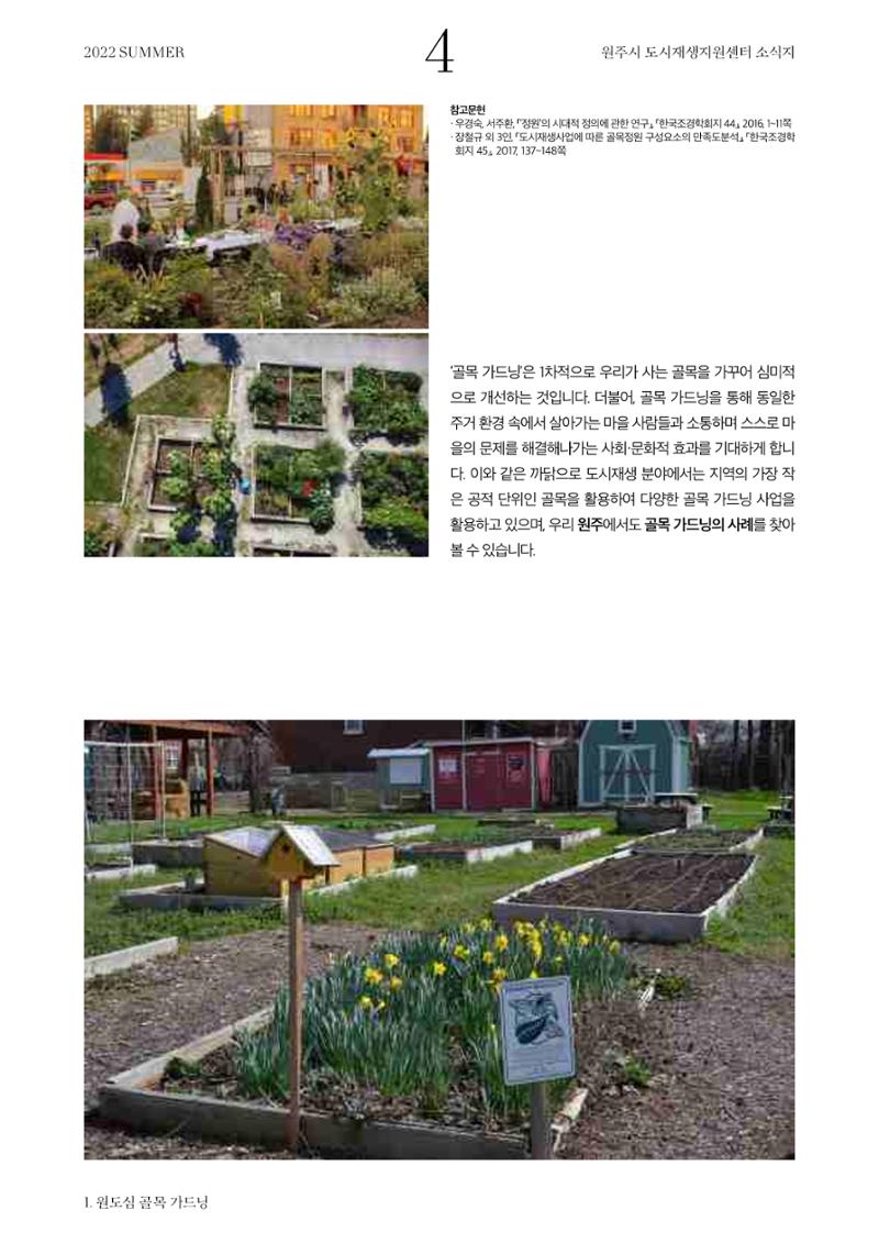 원주마실 13호 4페이지