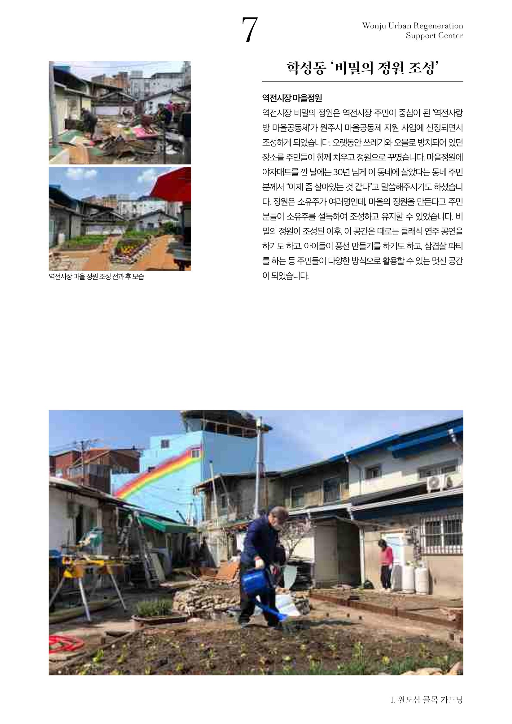 원주마실 13호 7페이지