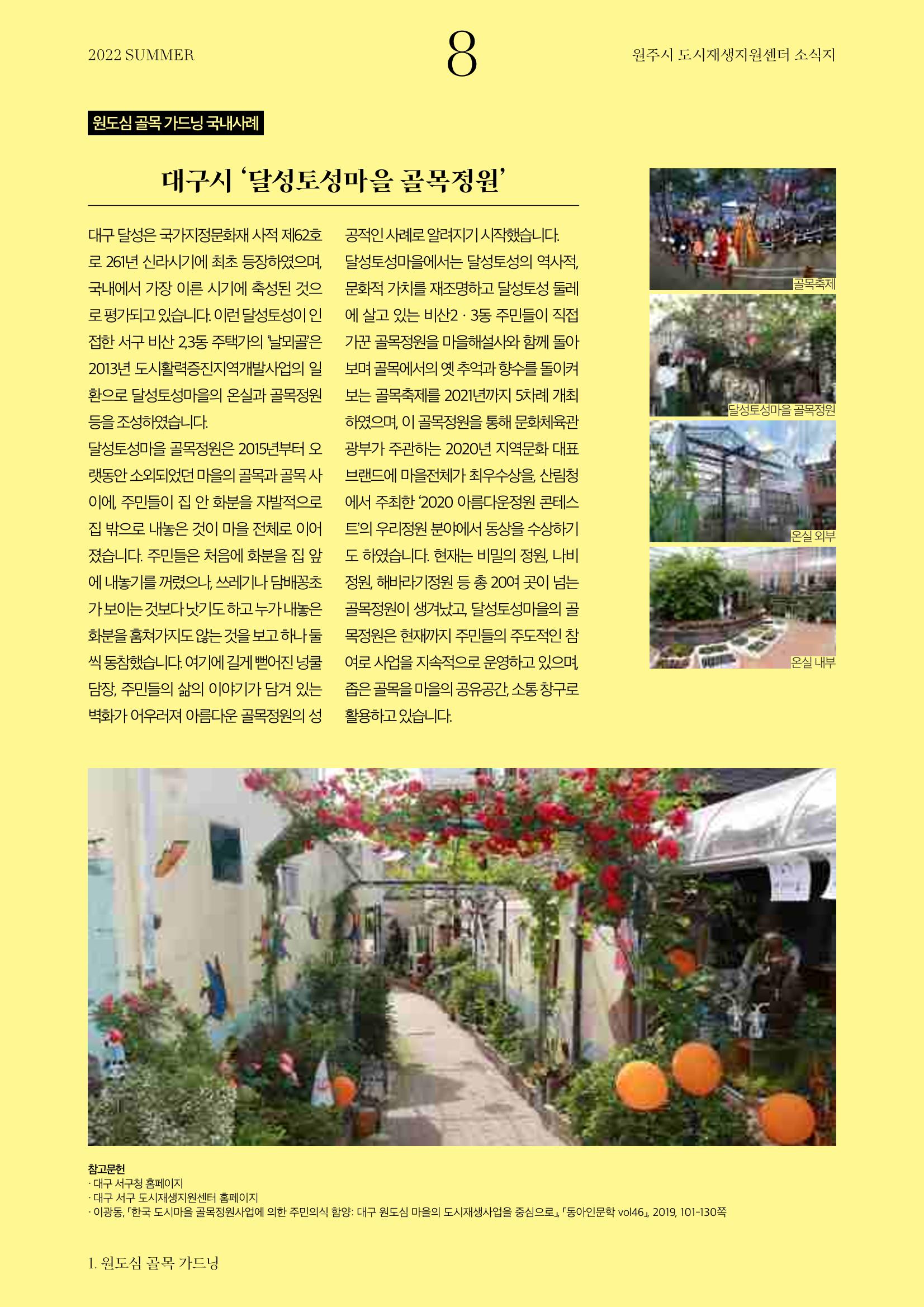 원주마실 13호 8페이지
