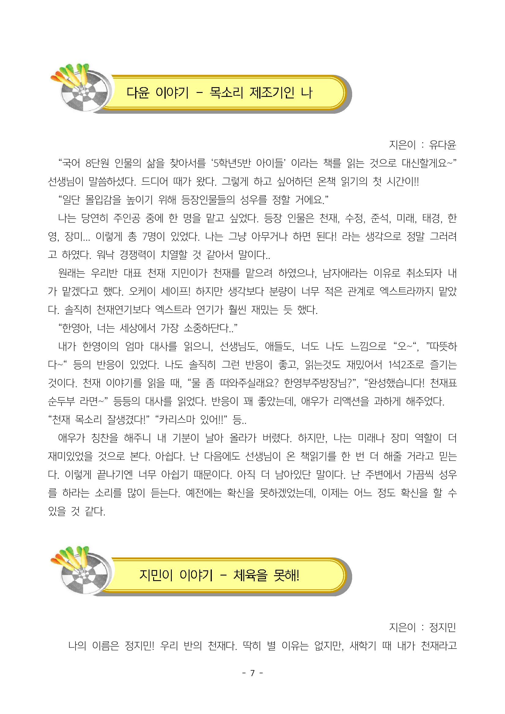 6학년 6반 아이들 10페이지
