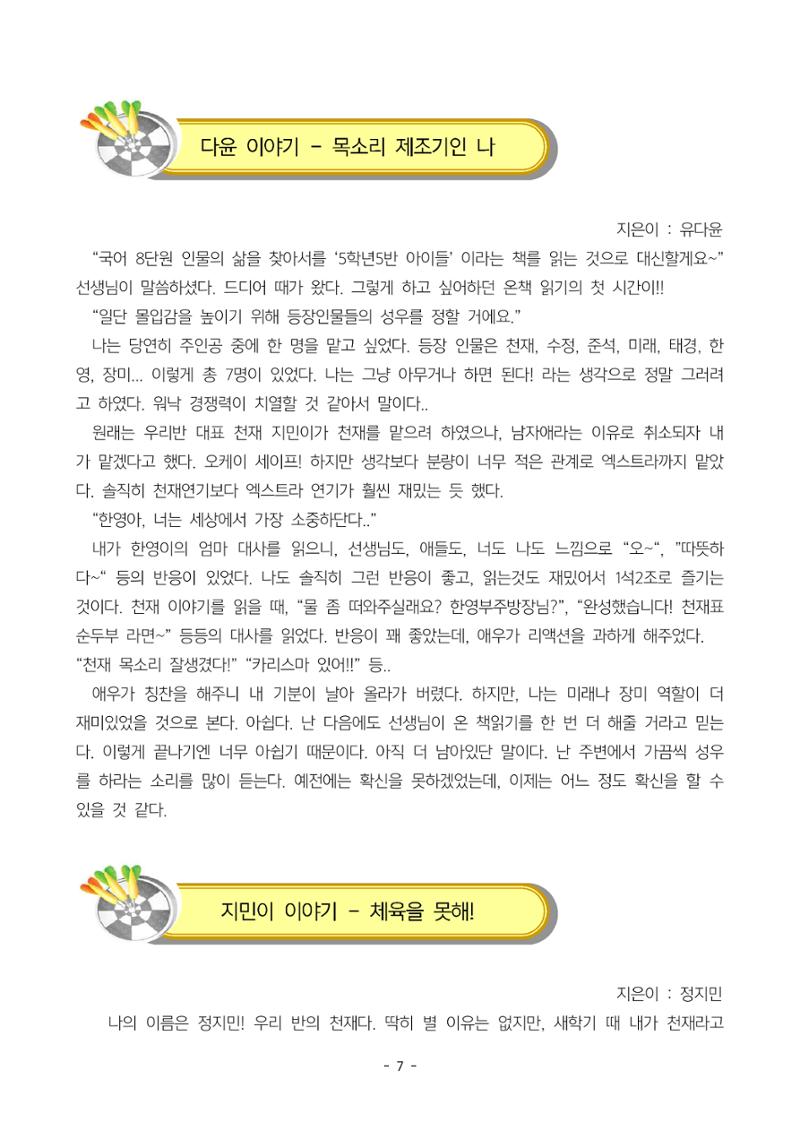 6학년 6반 아이들 10페이지