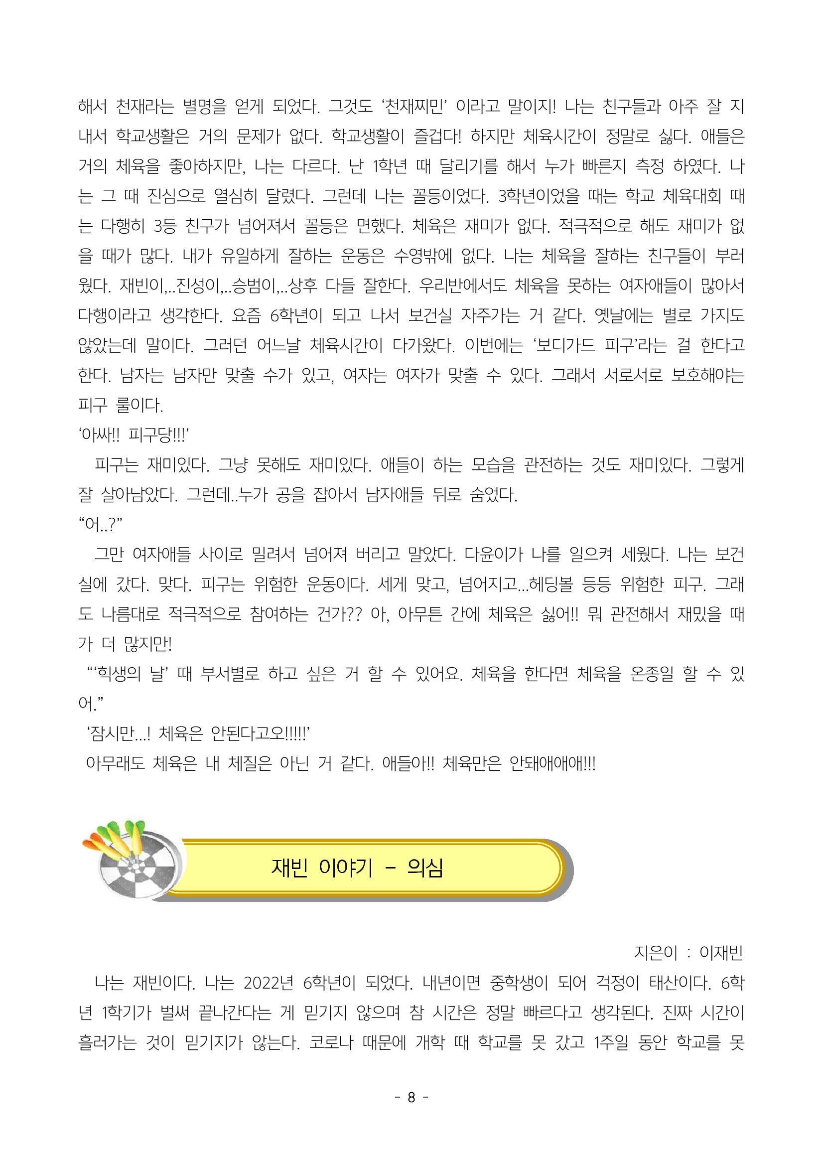 6학년 6반 아이들 11페이지