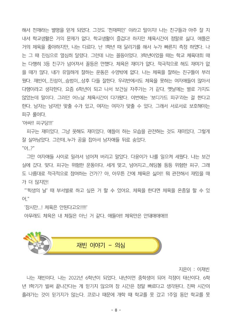 6학년 6반 아이들 11페이지
