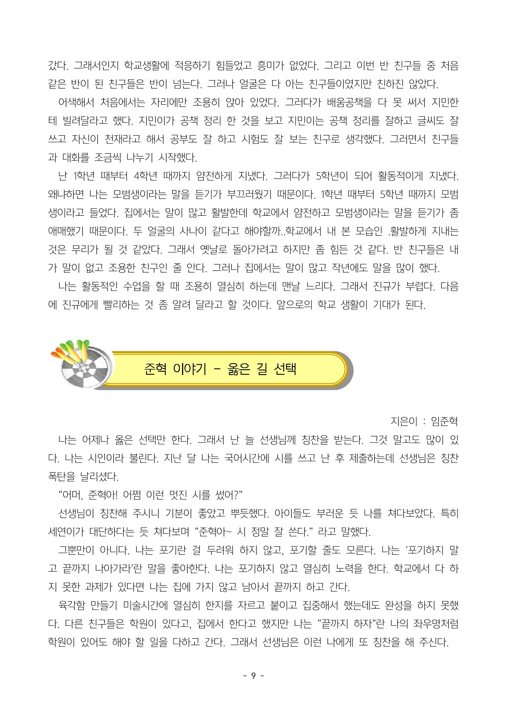 6학년 6반 아이들 12페이지