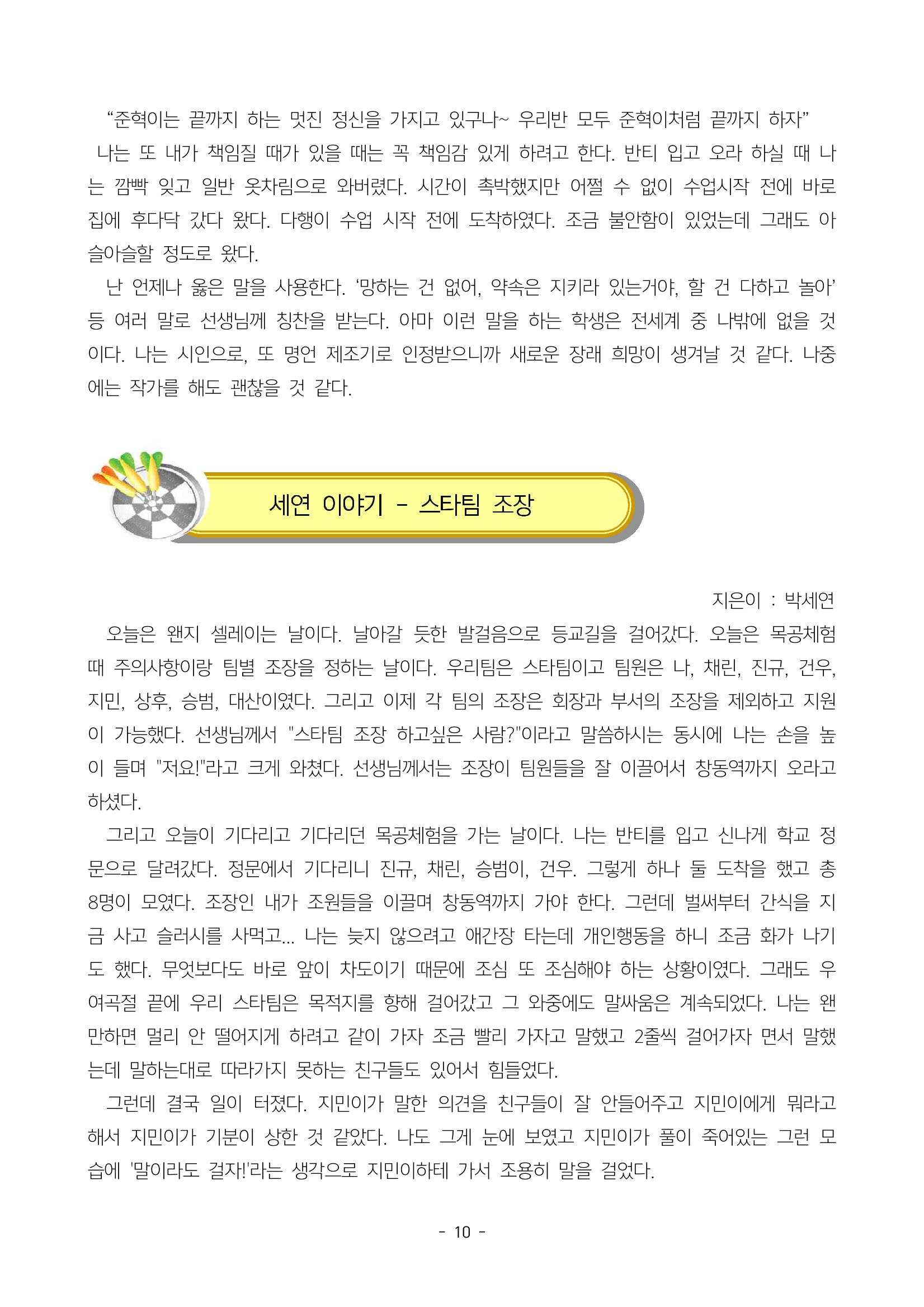 6학년 6반 아이들 13페이지
