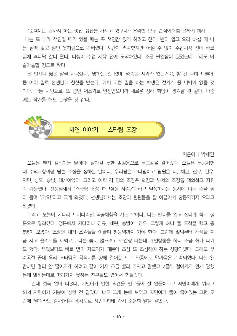 6학년 6반 아이들 13페이지