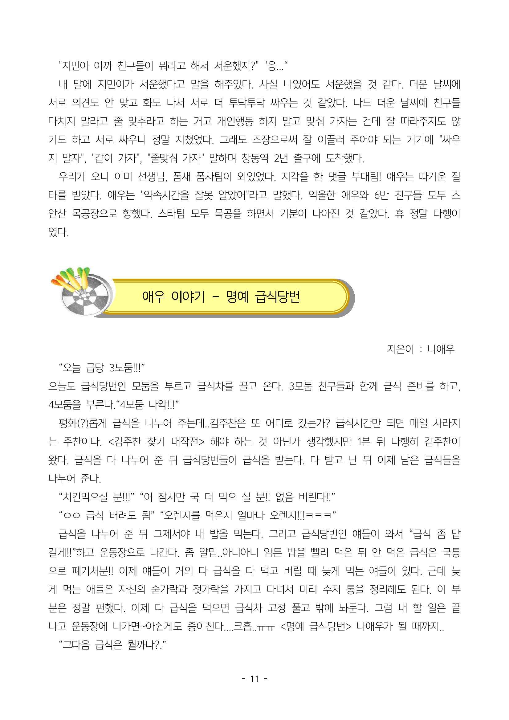 6학년 6반 아이들 14페이지