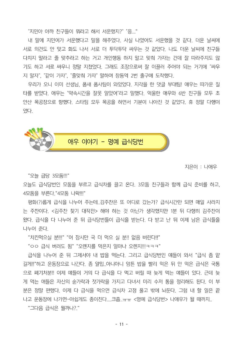 6학년 6반 아이들 14페이지