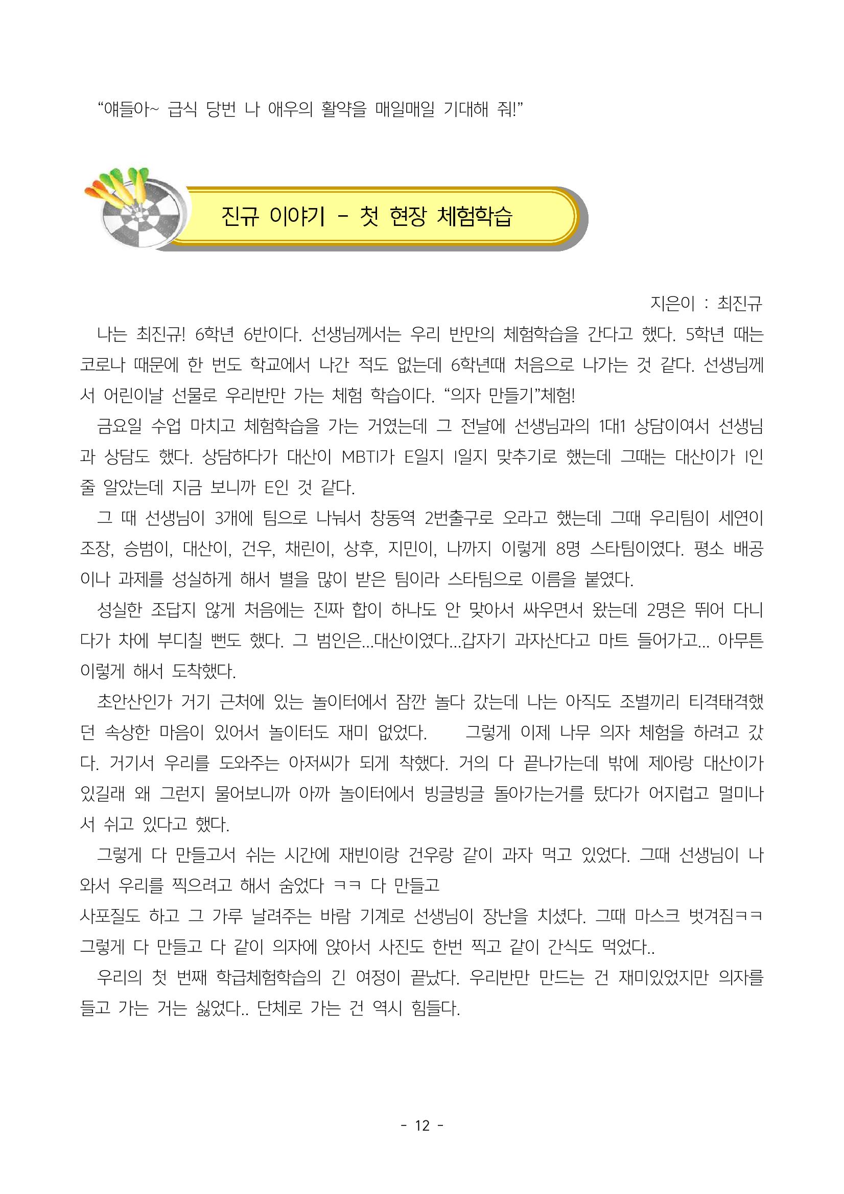 6학년 6반 아이들 15페이지