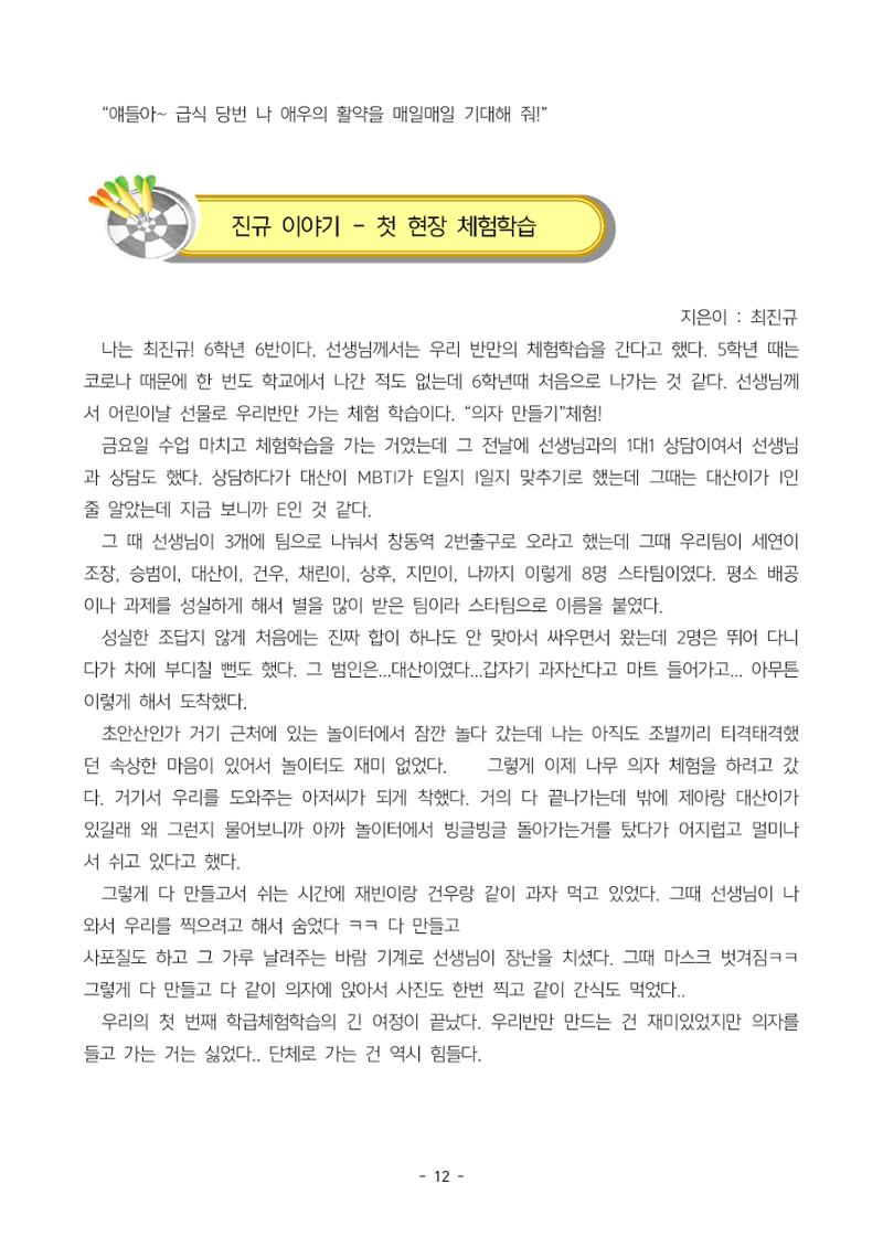 6학년 6반 아이들 15페이지