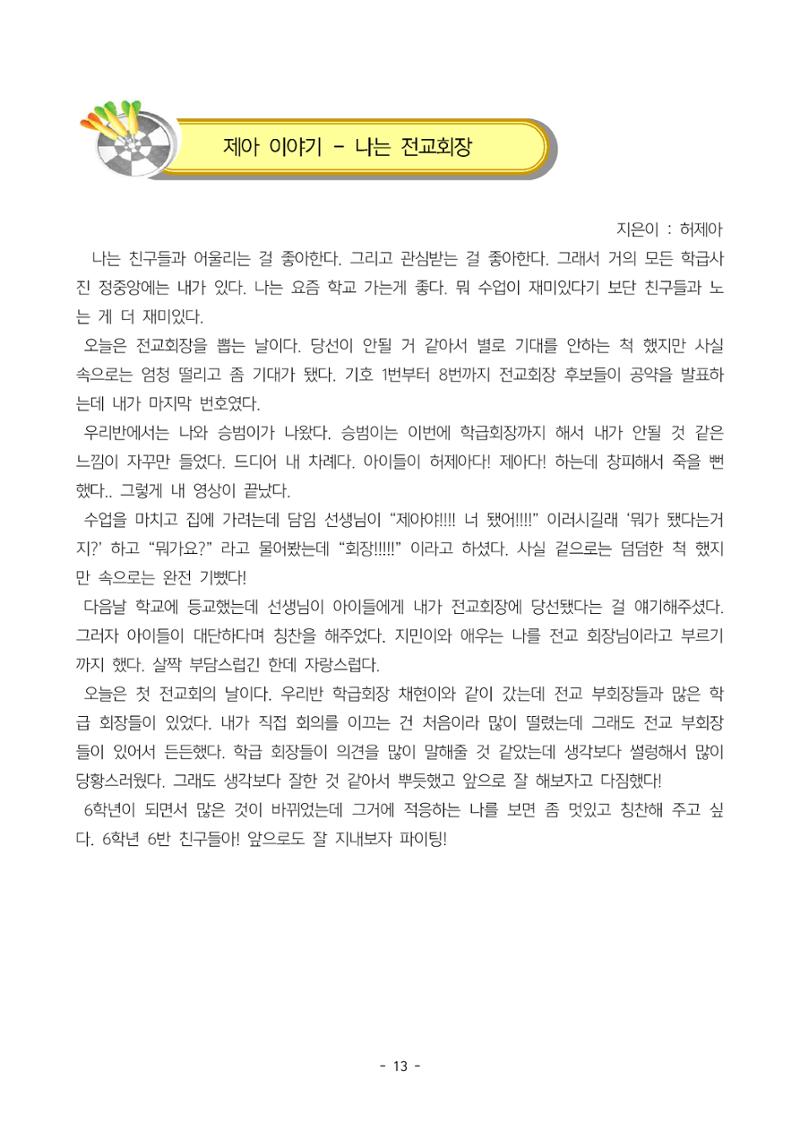 6학년 6반 아이들 16페이지