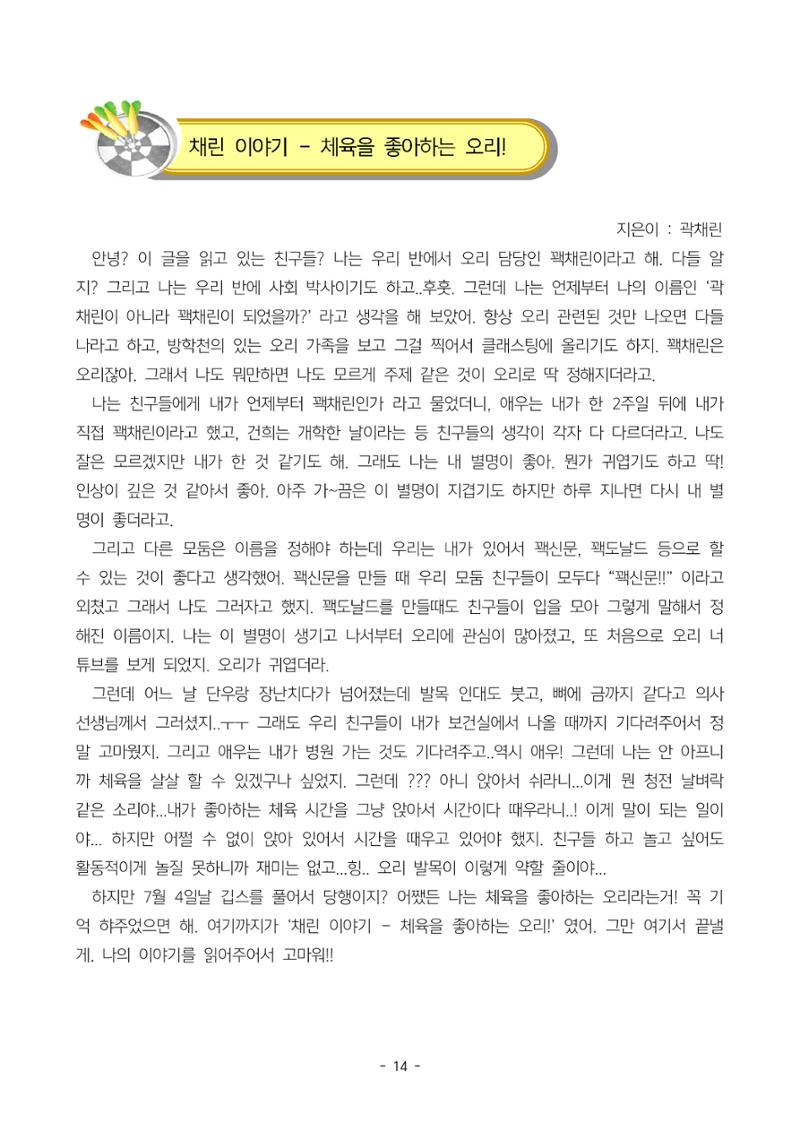 6학년 6반 아이들 17페이지