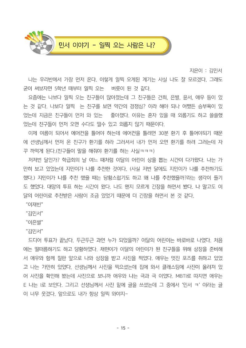 6학년 6반 아이들 18페이지