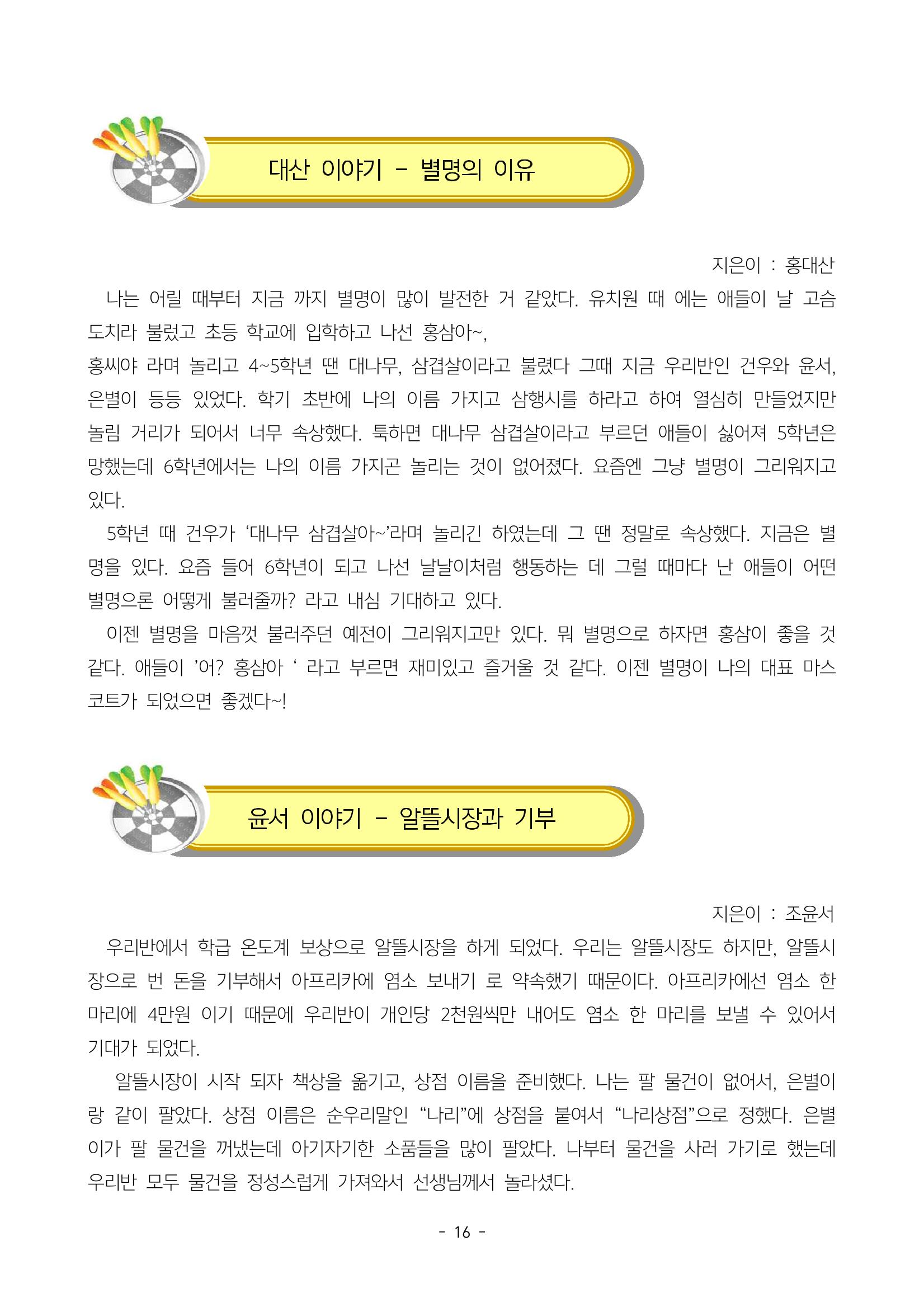 6학년 6반 아이들 19페이지